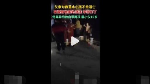 父亲跳水中救下俩孩子后溺亡 内幕曝光简直太意外了