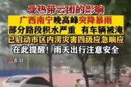 广西南宁突降暴雨 有车辆被淹 背后真相实在让人惊愕