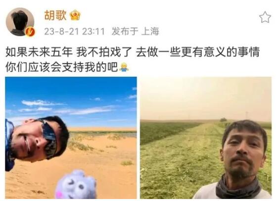 胡歌如果未来五年我不拍戏了 这是要退圈的节奏？