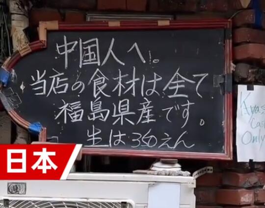 日本一饭店招牌歧视中国人?博主报警 内幕曝光简直太意外了