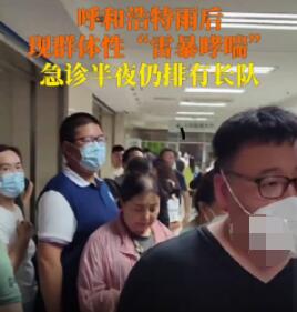 卫健委回应“雷暴哮喘”患者增多 内幕曝光简直太意外了