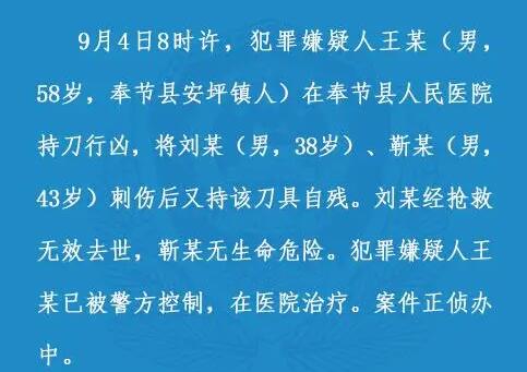 男子医院行凶致1死1伤 警方通报 内幕曝光简直太意外了