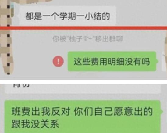 家长质疑班费买礼物被踢出群聊 内幕曝光简直太意外了