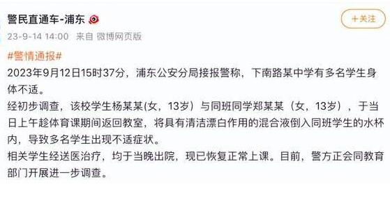 上海一初中有人投毒?警方通报 内幕曝光简直太意外了