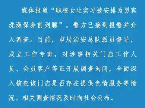 女生被安排为男宾洗澡?警方介入 内幕曝光简直太意外了