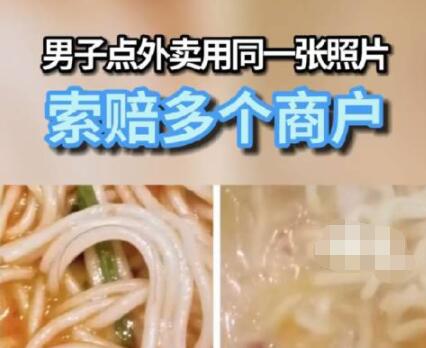 男子用一张照片索赔多个商户 内幕曝光简直太意外了